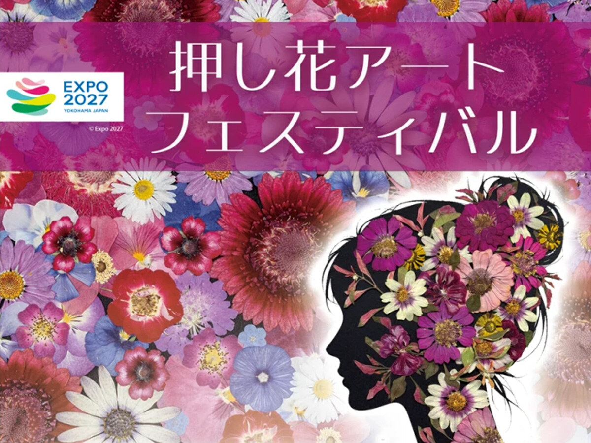 押し花アートコンテスト2026
