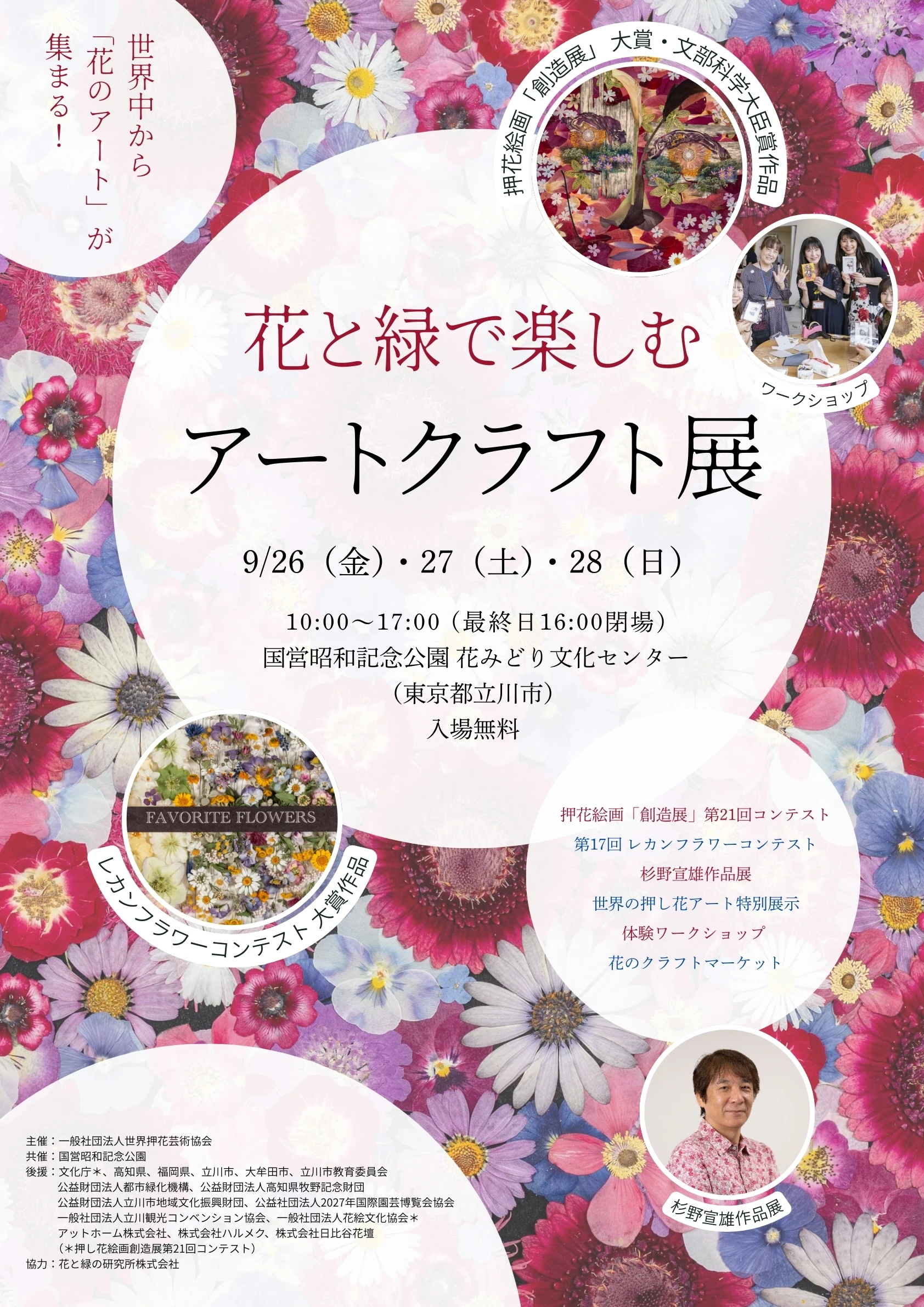 jama rico タクシードライバー 押し花 アート 【公式通販】