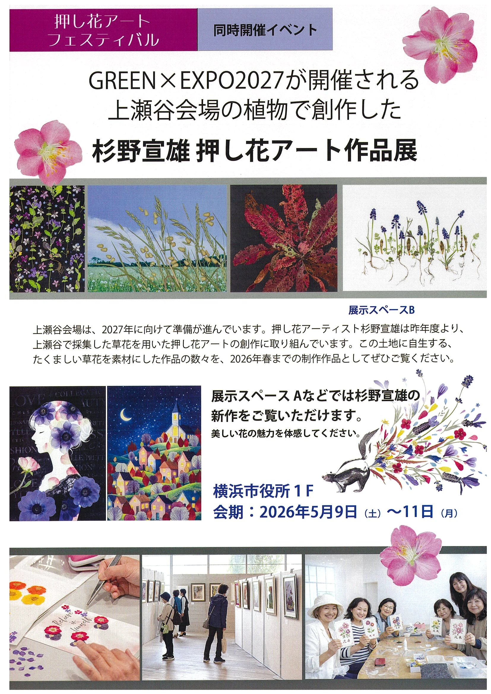 押し花アート【神秘空間】 夢色の空に舞うお花のファンタジー 押し花 