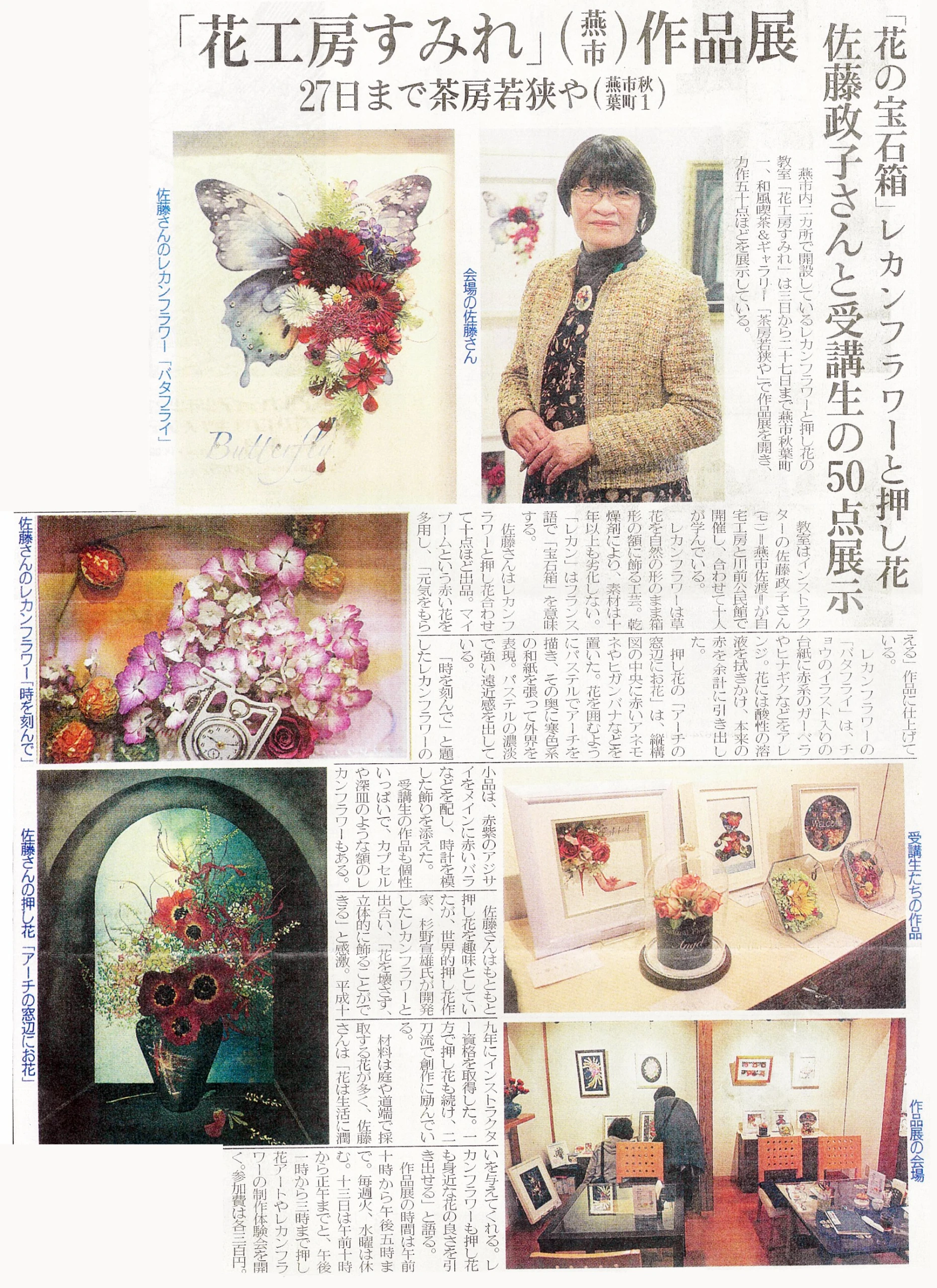 個展出品作 押花 額付き 在庫処分バザール 4/3～27・新潟県 燕市】「花工房すみれ」作品展 – ハルメク花アート