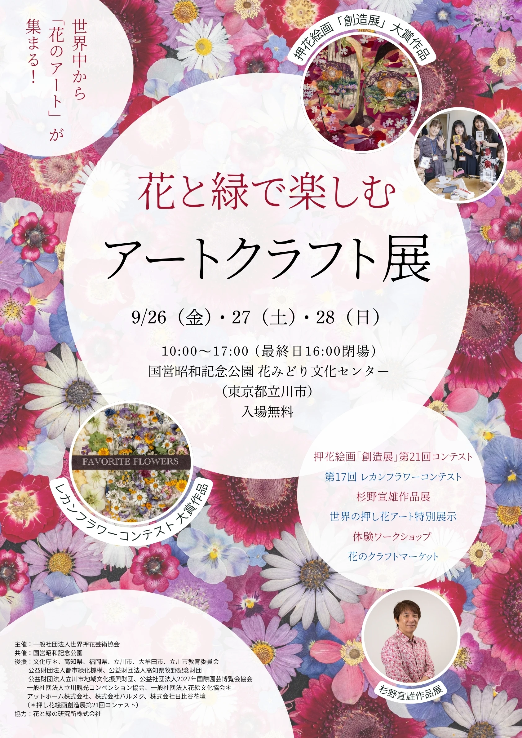 秋の昭和記念公園で、花と緑のアートクラフト展を楽しもう