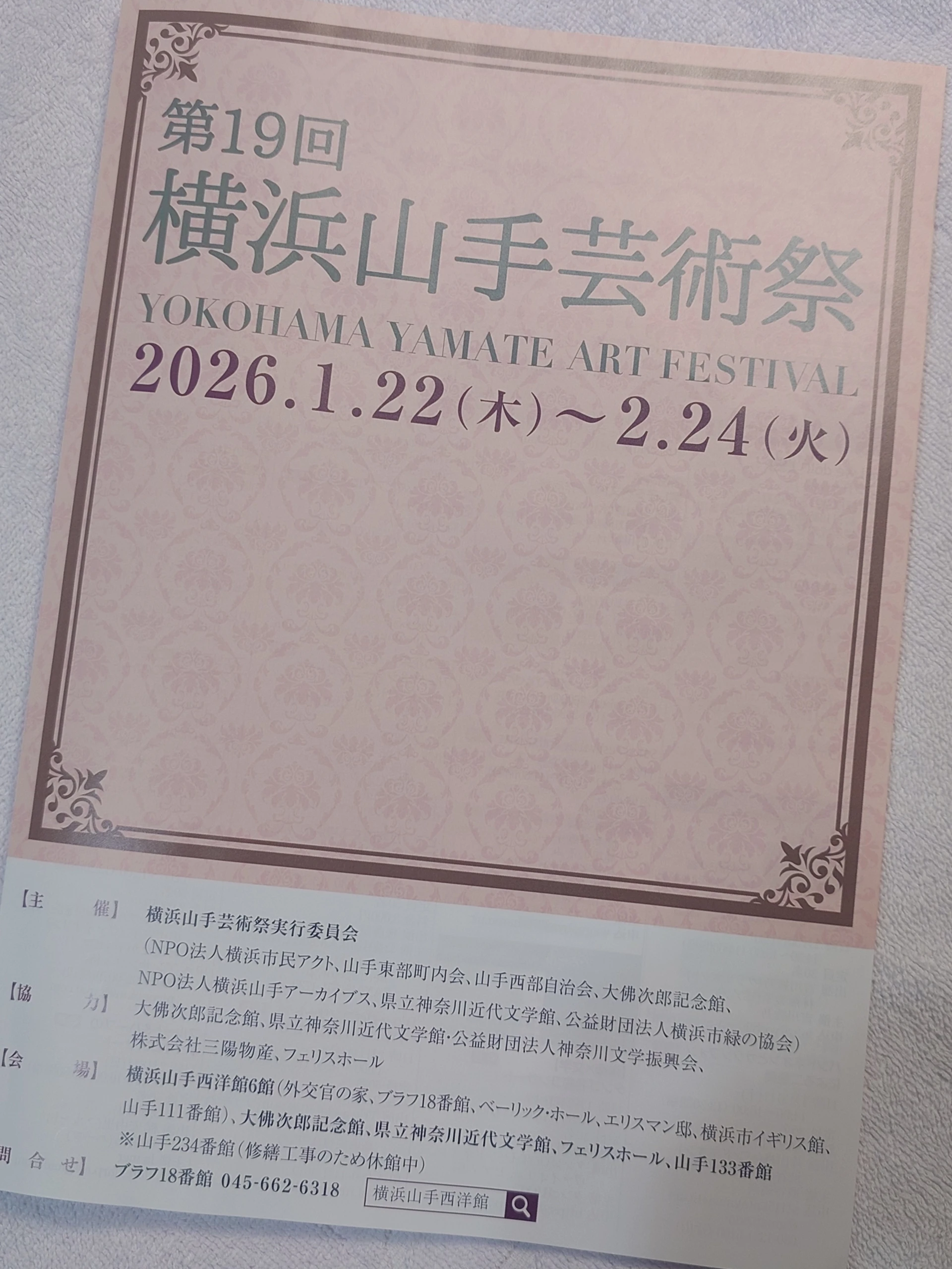 2026年2/5～・横浜】アトリエ・LOCATE（佐々木美穂 佐々木眞理）が「第